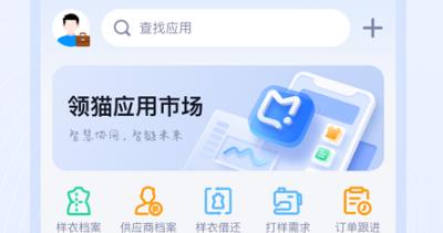 領貓SCM app安卓版