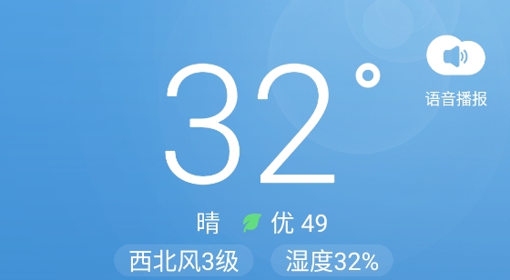 早時(shí)天氣app