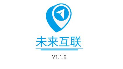 未來互聯(lián)最新版本
