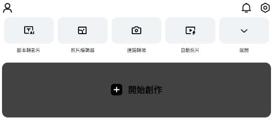 CapCut Clone app最新版