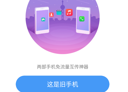 360安全換機官方版 360安全換機官方版