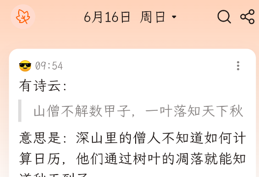 一葉日記app官方版