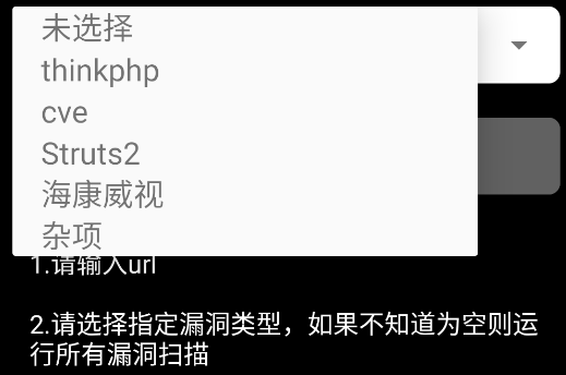 熒惑漏洞掃描工具app官方版