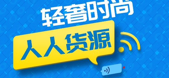 人人貨源官方版app