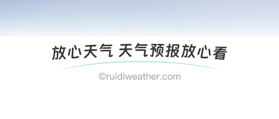 放心天氣下載2024最新版