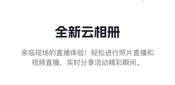 享像派云相冊app最新版