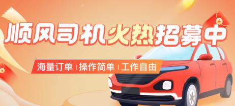 順風(fēng)司機app最新版 順風(fēng)司機app最新版