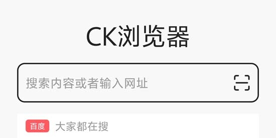 CK瀏覽器app最新版