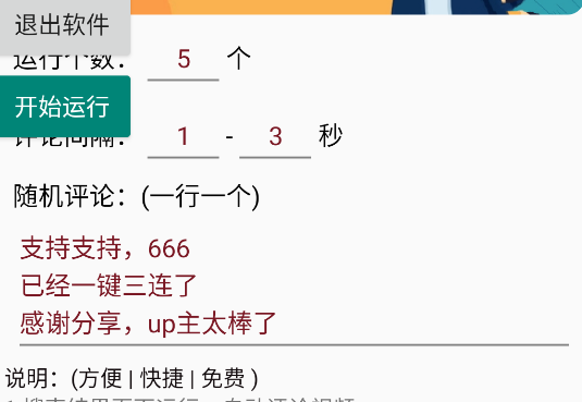 B站評論助手APP官方版