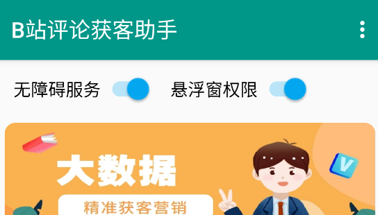 B站評論助手APP官方版