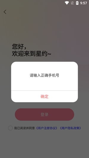 星約社交app最新版