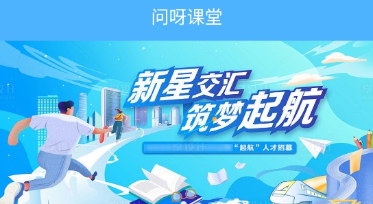 問(wèn)呀課堂app官方版