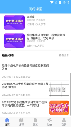 問(wèn)呀課堂app官方版