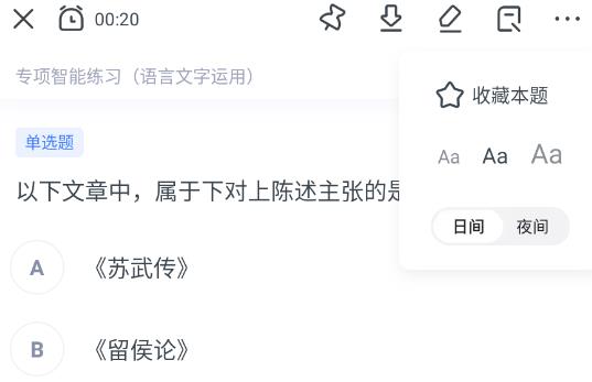 芝麻專升本app安卓版