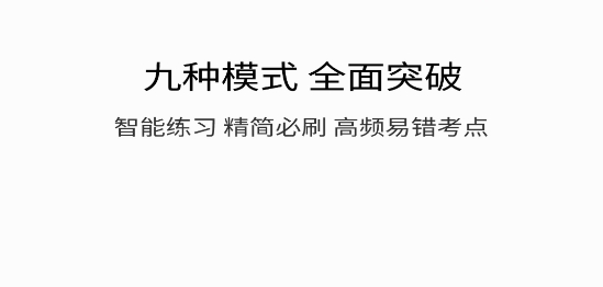 好題庫app最新版