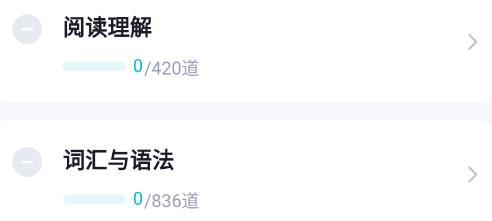 學位英語聚題庫手機版