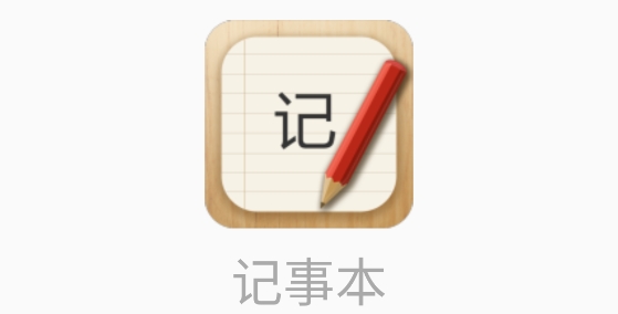 記事本兒app最新版