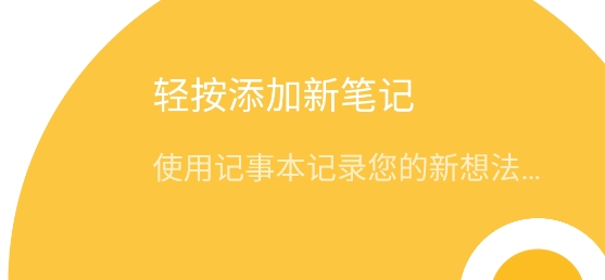 記事本兒app最新版