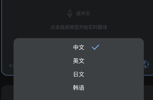 聯(lián)想實時翻譯安卓版