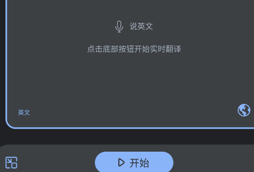 聯(lián)想實時翻譯安卓版