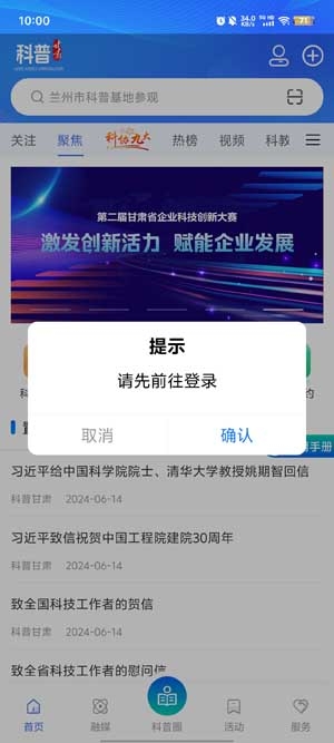 科普甘肅app最新版