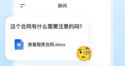 躍問app官方版 躍問app官方版