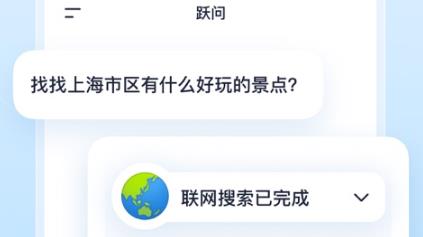 躍問app官方版 躍問app官方版