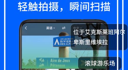 AR拍照翻譯器app安卓版 AR拍照翻譯器app安卓版