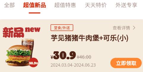 漢堡王中國app官方版