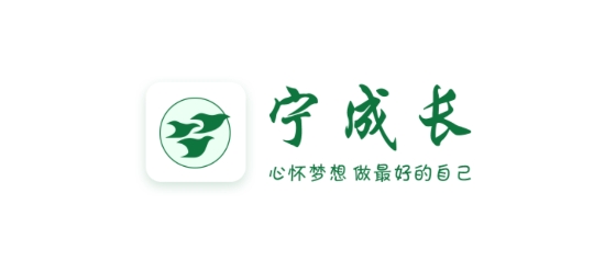 寧成長app