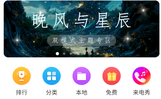 360主題APP官方版