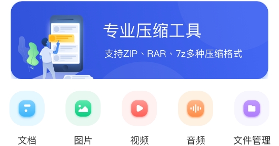 極速解壓縮app官方版