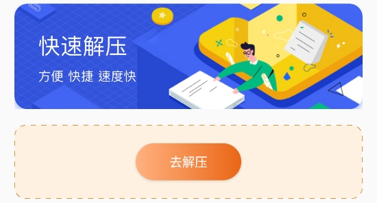 極速解壓縮app官方版