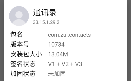 聯(lián)想通訊錄APK官方版