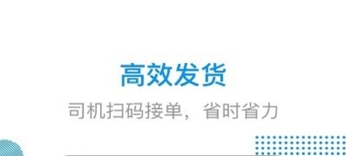 傳化陸運(yùn)通app最新版