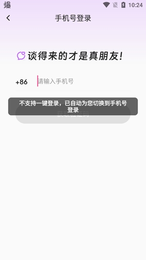 語(yǔ)心交友官方版