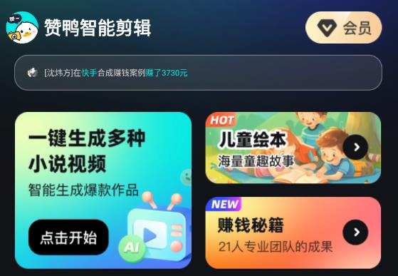 贊鴨智能剪輯app最新版 贊鴨智能剪輯app最新版