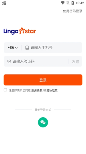 Lingostar英語app官方版 Lingostar英語app官方版