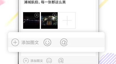 浦城論壇app最新版