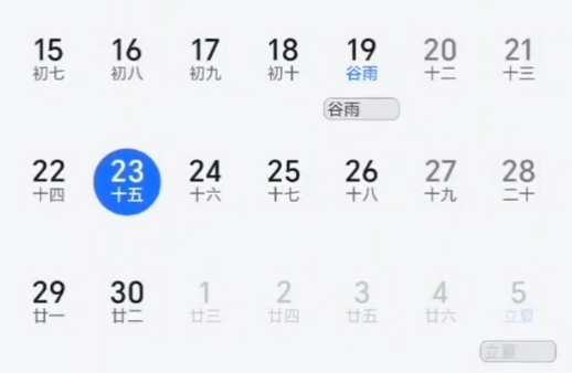 榮耀日歷app官方版