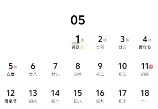 榮耀日歷app官方版