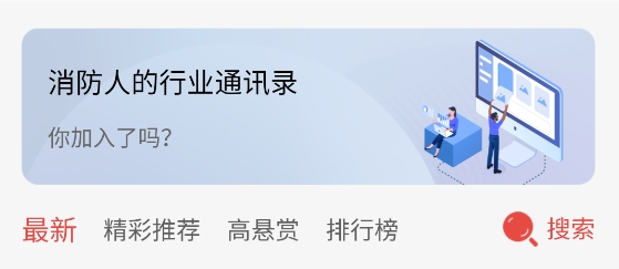 消防百事通app 消防百事通app