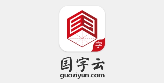國字云測字app最新版