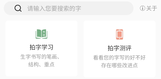 國字云測字app最新版