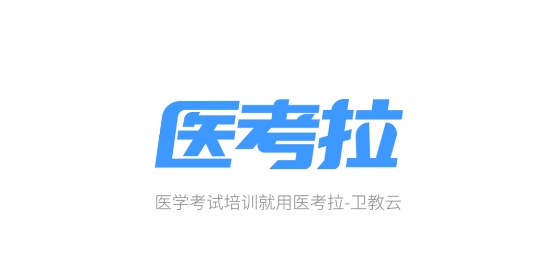 醫(yī)考拉最新版app