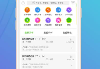 校園誦讀app安卓版