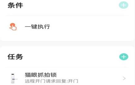 德盾智能門app安卓版