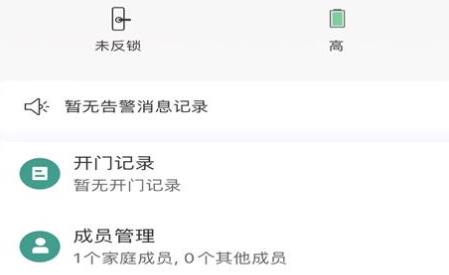 德盾智能門app安卓版