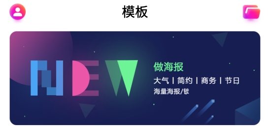 做海報app最新版
