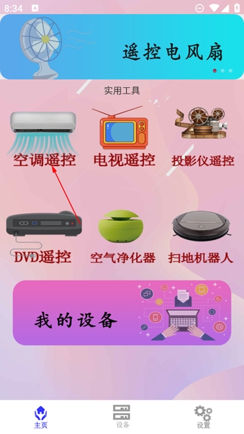 手機(jī)智能遙控器下載安裝